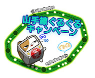 電車でgo 初となるレイド形式のイベント 山手線ぐるぐるキャンペーン を開催 Game Watch
