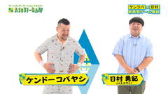バナナマン 日村さんとケンドーコバヤシさんによるゲームプレゼンテーション番組 Asobi Ba 始まる Game Watch
