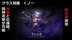 Tera 大幅強化が可能になる 特性システム をついに実装決定 Game Watch