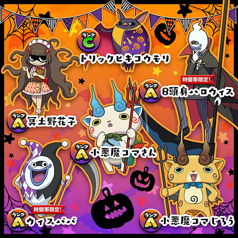 妖怪ウォッチ ワールド ハロウィンイベントを開催 Game Watch