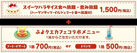 提供メニューや特典など ぷよクエカフェ 18 の詳細が明らかに Game Watch