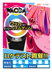 Wacca 第2回ロケテストの開催が決定 Game Watch
