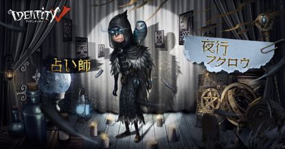 拡大画像 Identity V 第五人格 新サバイバー 占い師 登場 1 3 Game Watch