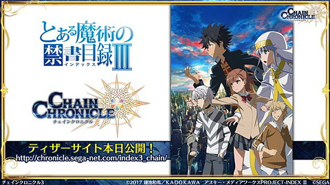 チェンクロ3 が とある魔術の禁書目録iii とコラボ決定 Game Watch