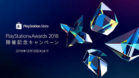 Sie Playstation Awards 2018 を開催 Game Watch