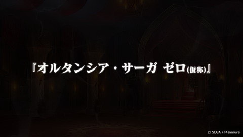 オルタンシア サーガ 国営放送で最新情報を続々と公開 終章のその後を描いた オルタンシア サーガ ゼロ の存在が明らかに Game Watch