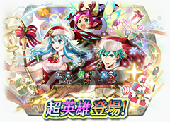 クリスマスな エイリーク や エフラム が登場 ファイアー