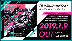 星と翼のパラドクス 新機体 ディスドス 登場 Game Watch