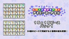 ピースを解いて絵を完成させるロジックパズル ピースお絵かきパズル Pic A Pix 配信開始 Game Watch