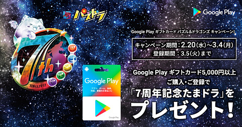 パズドラ 7周年記念放送にて最新情報を公開 パズドラチャレンジカップ19 の開催が決定 Game Watch