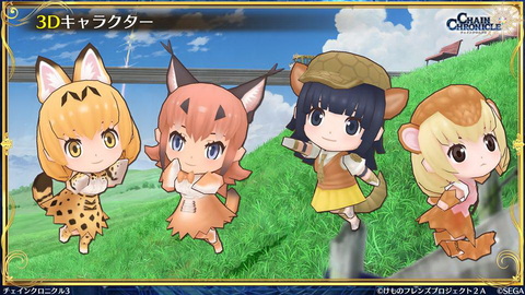 チェンクロ義勇軍 絆の生放送 で けものフレンズ2 とのコラボ最新情報など発表 Game Watch