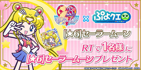 ぷよクエ 美少女戦士セーラームーンcrystal コラボに登場するキャラクターを公開 Game Watch