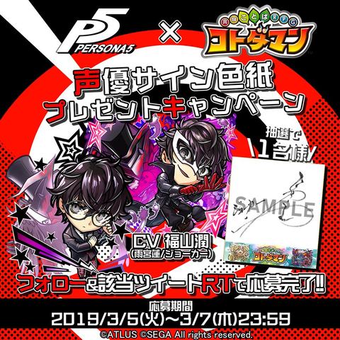 コトダマン ペルソナ5 コラボ開始 Game Watch