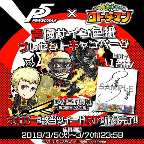 コトダマン ペルソナ5 コラボ開始 Game Watch