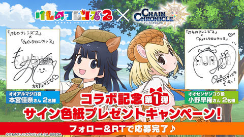 チェンクロ3 Tvアニメ けものフレンズ2 コラボ開催日が決定 Game Watch