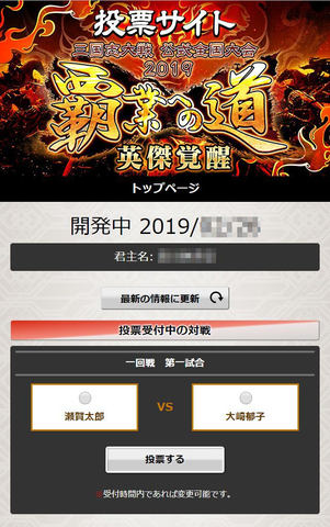 Ac 三国志大戦 の公式全国大会にて 来場者とライブ配信視聴者が一緒に参加できる新 リアルタイム投票システム を実装 Game Watch