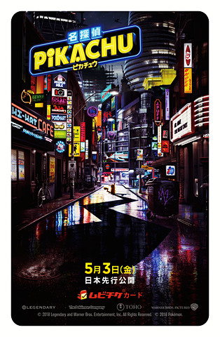 映画 名探偵ピカチュウ 5月3日に日本先行公開決定 最新の予告映像を公開 Game Watch