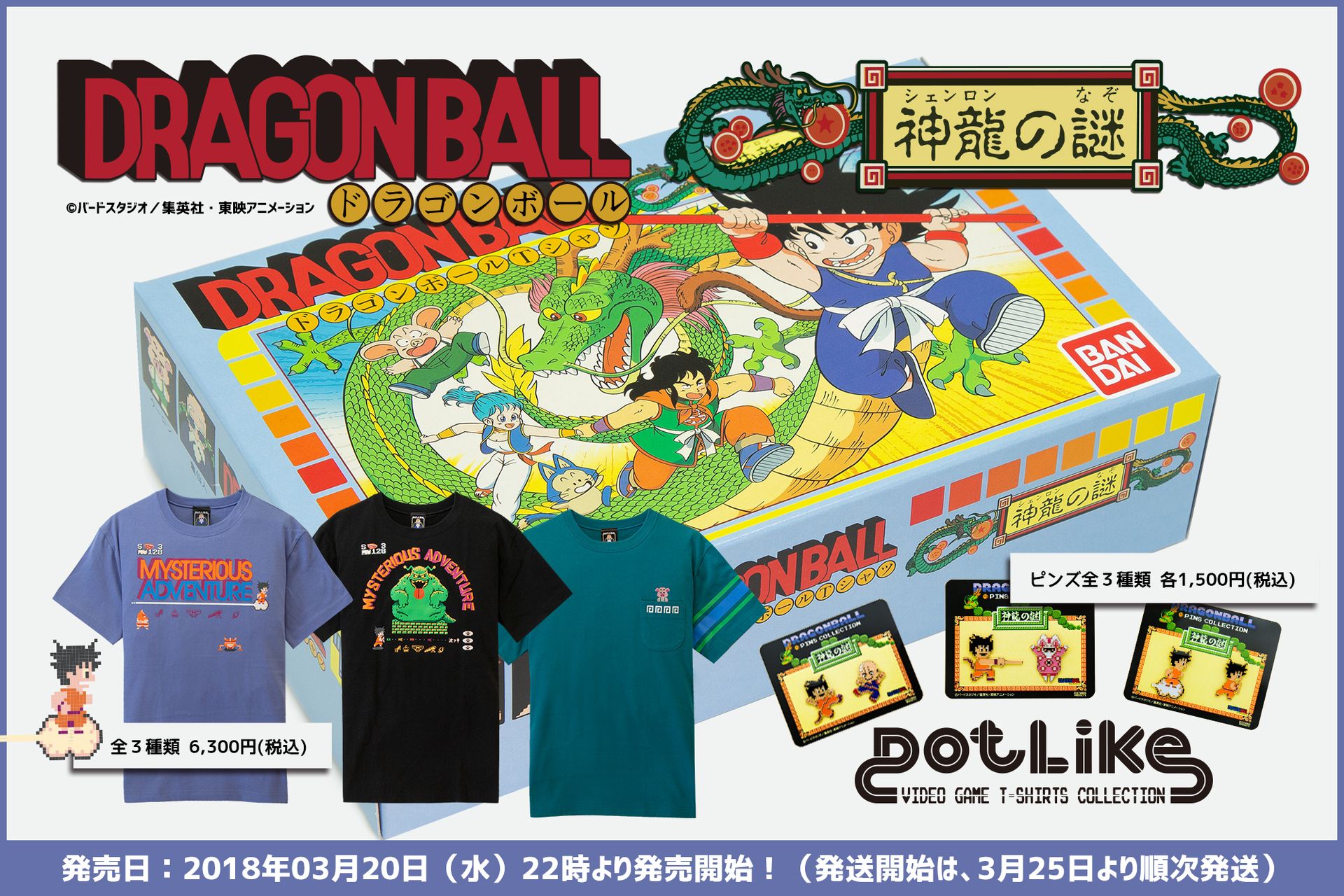 拡大画像 ファミコン用 ドラゴンボール 神龍の謎 をモチーフにしたtシャツやピンバッジが登場 1 62 Game Watch