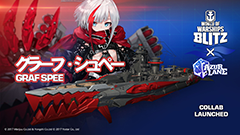 ワールド オブ ウォー シップ Blitz でも アズールレーン がコラボ 加賀 や グラーフ シュペー プリンツ オイゲン など8隻のコラボ艦艇が登場 Game Watch