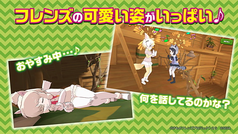 セガフェス けものフレンズ3 新キービジュアルの ジャパリパーク保安調査隊 とは ミニライブも大盛り上がり Game Watch