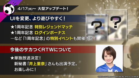 セガフェス サカつくrtw 1周年直前イベントなど開催を発表 Game Watch