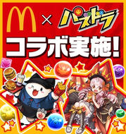 パズドラ 日本マクドナルド コラボ第2弾は4月17日から開催 Game Watch