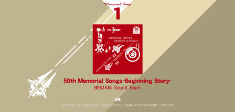 コナミグループ50周年記念 ときめきメモリアル がんばれゴエモン メタルギア などの名楽曲が現代アレンジで Bemani に登場 Game Watch