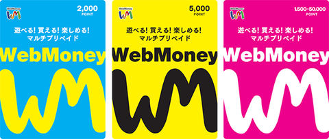 ウェブマネー Webmoneyギフトカード のデザインと取扱券種をリニューアル Game Watch