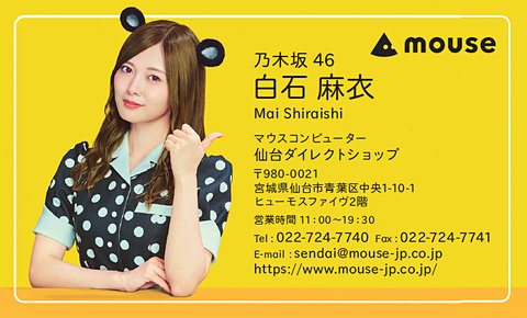 マウスコンピューターダイレクトショップにて 乃木坂46の白石麻衣さんとの名刺交換を疑似体験できるイベントを実施 Game Watch