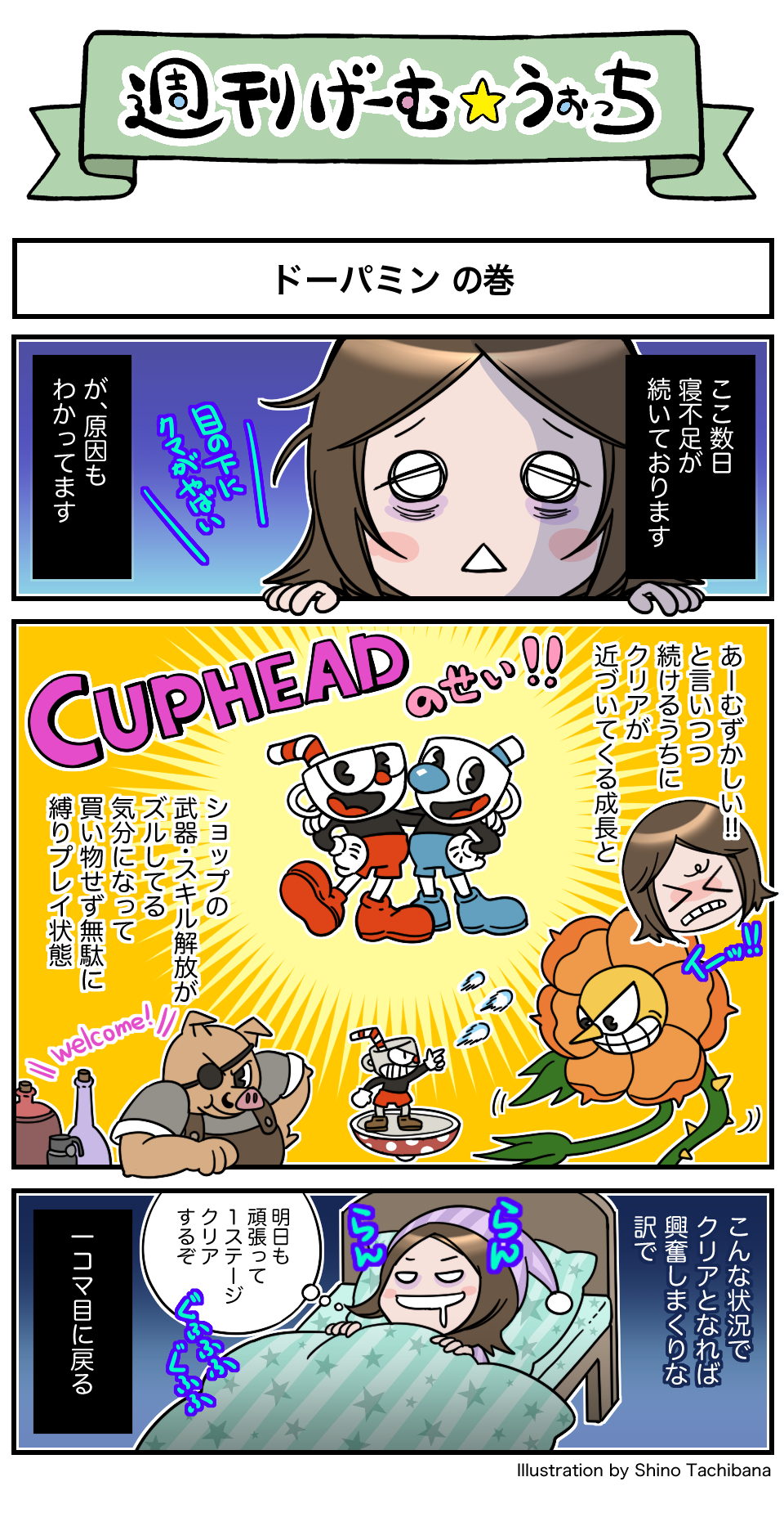 週刊げーむ☆うぉっち】【マンガ】第74回：ドーパミン - GAME Watch