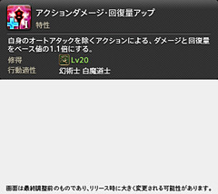 Ffxiv 漆黒のヴィランズ ジョブ別解説 ヒーラー編 Game Watch