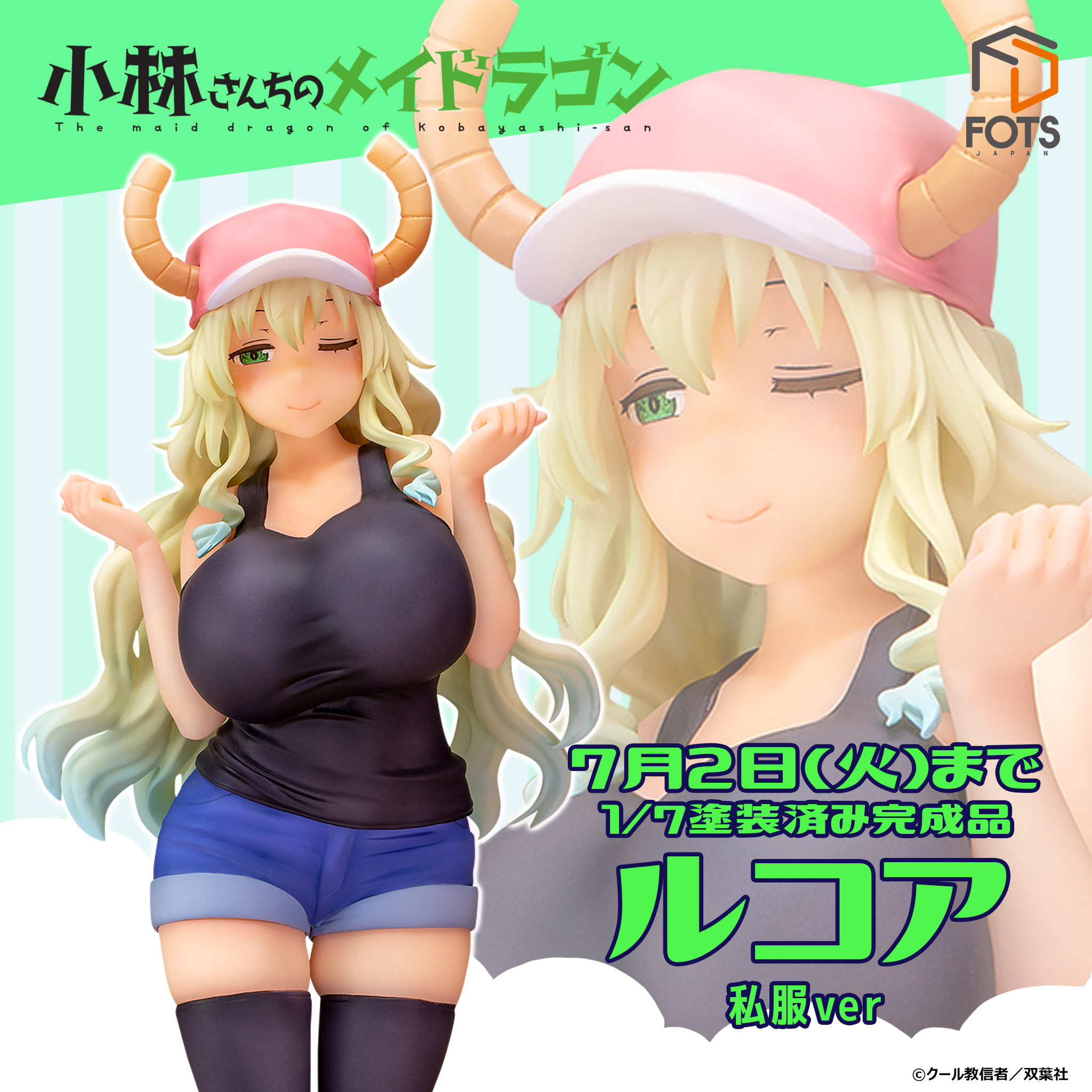 拡大画像 小林さんちのメイドラゴン より ルコア が1 7スケールの私服姿で登場 7月2日まで予約受付中 1 6 Game Watch