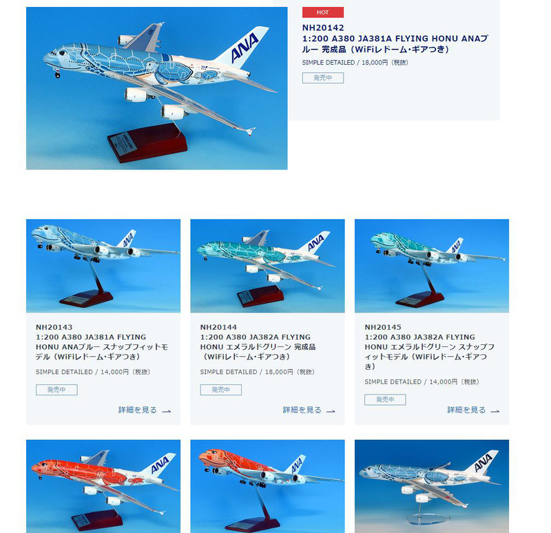 全日空商事 モデルプレーン公式サイトをオープン 公式行事などにも使用する高精度のレプリカモデルを楽天ショップなどで購入可能に Game Watch