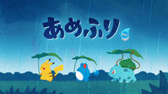 ピカチュウたちが雨の中を行進 ポケモン 童謡 あめふり の動画を公開 Game Watch