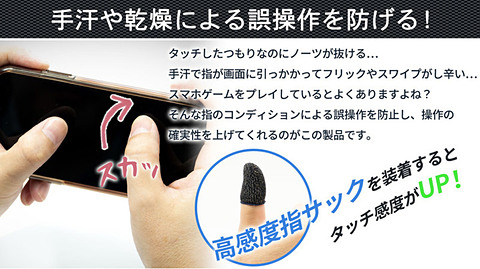 指サックの正しい使用方法はこれだった スマホゲームをより快適にする高感度指サック販売開始 Game Watch