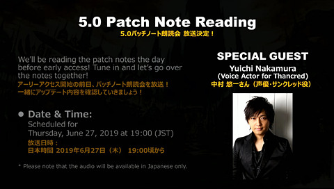 Ffxiv 漆黒のヴィランズ パッチ朗読会に中村悠一さんが登場 Game Watch