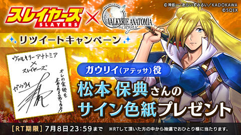 Valkyrie Anatomia The Origin スレイヤーズ とのコラボ第1弾を復刻開催 Game Watch
