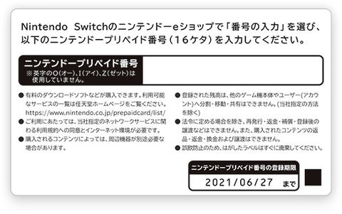 任天堂、Switch本体購入でニンテンドーeショップで使える3,000円 