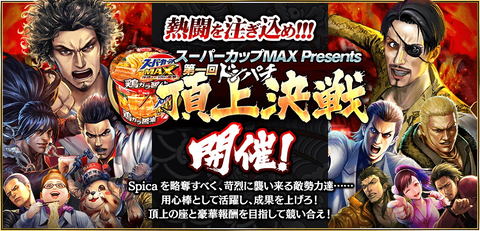 龍が如く Online 報酬はどどん と最大総数1億ダイヤ スーパーカップmax Presents 第一回ドンパチ頂上決戦 開催間近 Game Watch
