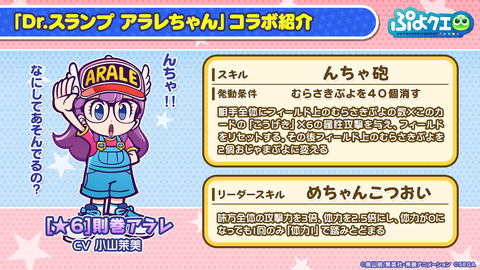 ぷよぷよ クエスト ドクタースランプ アラレちゃんとのコラボが決定 ぷよが うんちくん になっちゃう Game Watch