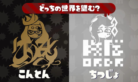 スプラトゥーン2 最後の ファイナルフェス 開催記念 テトリス99 や スマブラsp とのコラボキャンペーンなどイベント盛り沢山 Game Watch