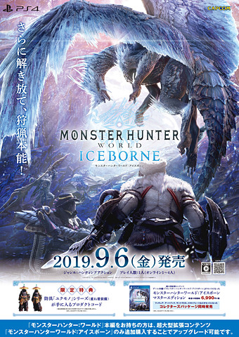 沖縄・離島除く全国届 PS4 Xbox 「モンスターハンター ワールド」 B2