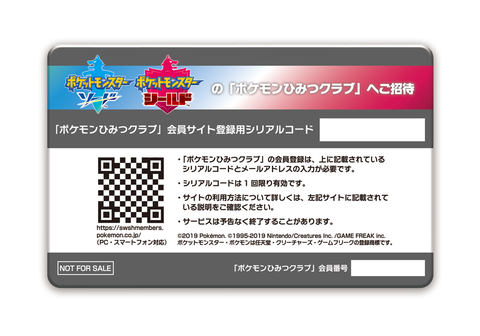 ポケットモンスター ソード シールド 7月12日から予約受付開始 Game Watch