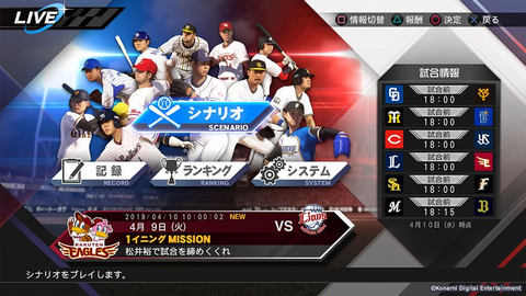 PS4/PS Vita用「プロ野球スピリッツ2019」本日発売 - GAME Watch