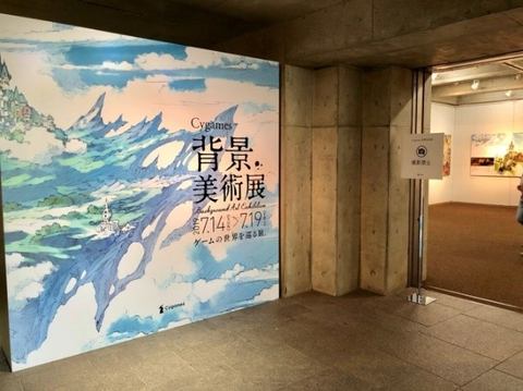 大阪芸術大学にて グラブル シャドバ プリコネ の背景美術展が開催中 Game Watch