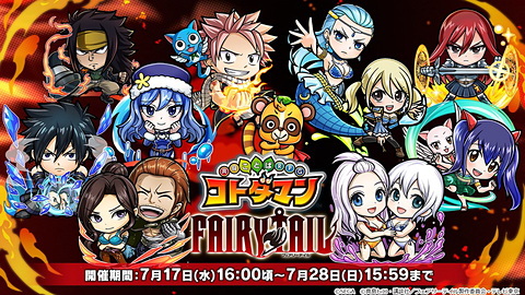 コトダマン Tvアニメ Fairy Tail コラボの詳細が明らかに Game Watch