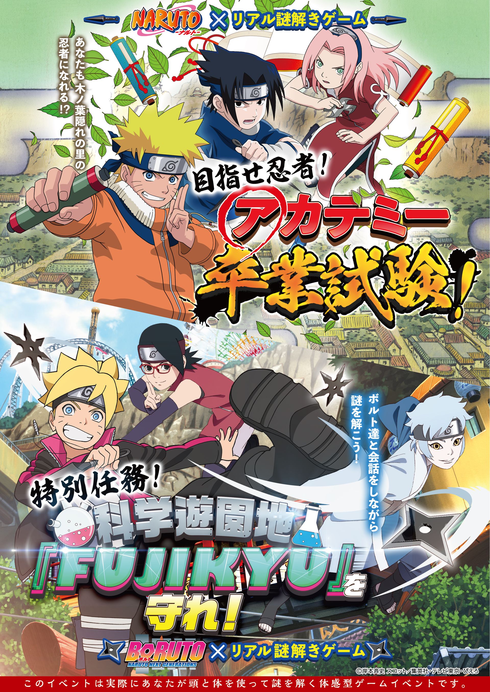 7月26日オープン 富士 木ノ葉隠れの里 で Narutoとborutoのリアル謎解きゲームが開催 Game Watch