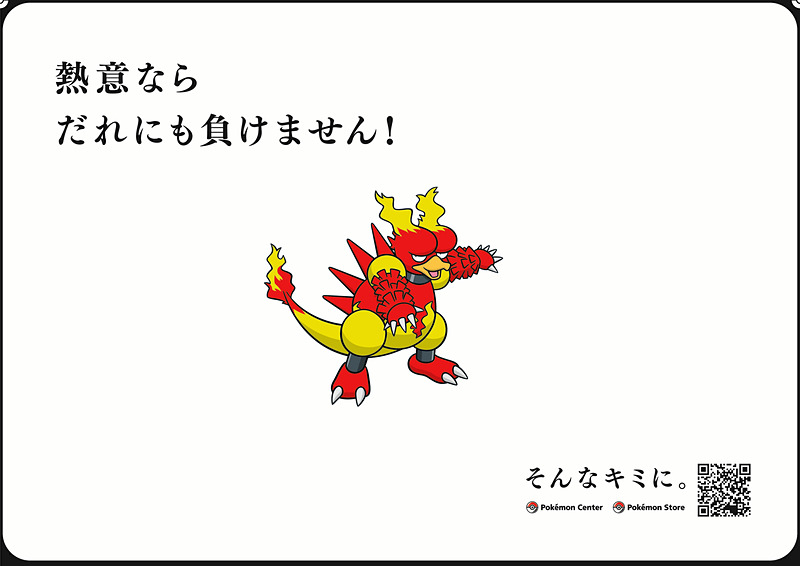 拡大画像 ポケモンセンター 働く人の個性を尊重する採用企画 そんなキミにきめた プロジェクト を実施 16 30 Game Watch