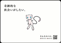 ポケモンセンター 働く人の個性を尊重する採用企画 そんなキミにきめた プロジェクト を実施 Game Watch