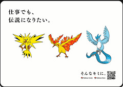 ポケモンセンター 働く人の個性を尊重する採用企画 そんなキミにきめた プロジェクト を実施 Game Watch